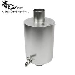 Gストーブ G-Stove専用 クッキングスペース G-Stove専用キッチンスペース G-STOVE（ジーストーブ