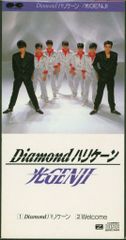 光GENJI 8cmCD Diamondハリケーン