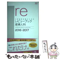 2026年最新】産婦人科 レビューブックの人気アイテム - メルカリ