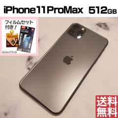 [No.M331] iPhone11ProMax 512GB【バッテリー90％】