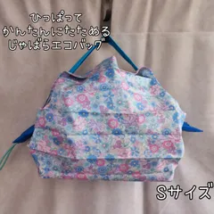 エコバッグ★Sサイズ コンビニサイズ★じゃばらエコバッグ 引張って簡単にたためる　デイジー