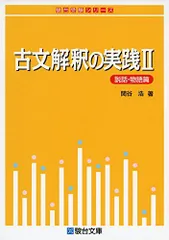 2024年最新】古文 関谷の人気アイテム - メルカリ
