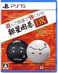 【中古】PS5ソフト 遊んで囲碁が強くなる! 銀星囲碁DX