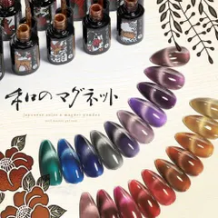 【送料無料】「和のマグネット」 マグネットネイル 花札カラージェル ジェルネイル シアーカラー クリア ポリッシュ ネイルジェル アートジェル ジェルネイル用品 爪 カラージェルネイル ネイル工房【和のマグネット】