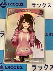 ホロライブカードゲーム/ホロカ　ロボ子さん　プロモ　ホイル