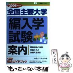 【過去問】創価大学 転学部転学科試験 転籍試験 編入学試験【2023年度】 過去問】創価大学 転学部転学科試験 転籍試験 編入学試験【2023