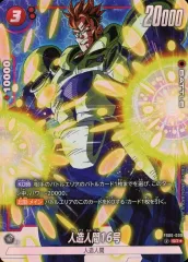 【中古】ドラゴンボールスーパーカードゲーム FB06-009[SR☆]：人造人間16号