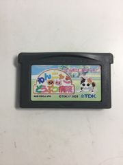 GBA　ゲームボーイアドバンス　わんニャンどうぶつ病院　ソフトのみ　☆10565