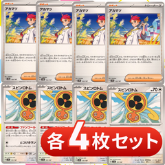 S289　アカマツ  スピンロトム　各４枚セット　合計8枚
