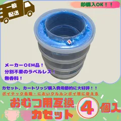 おむつ互換カセット10m 4個 ポイテック W消臭 AD クルルンポイ ごみ箱 防臭 通常配送