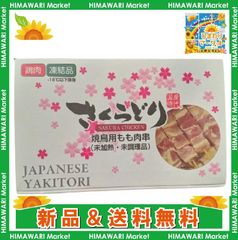 ［冷凍］さくらどり焼鳥用もも肉串30g×30本