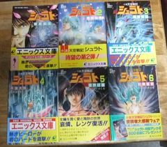 k1787☆小説天空戦記シュラト 全6巻 (エニックス文庫 ) あかほりさとる (著), 奥田万つ里 (イラスト), 沢田翔 (イラスト)☆TK