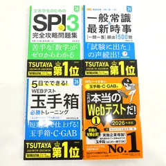 【小牧店】2026年度版　就職試験 対策本　4冊おまとめセット 【I209-3491】