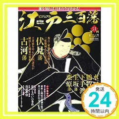 ビジュアル江戸三百藩 (週刊ビジュアル江戸三百藩) - メルカリ