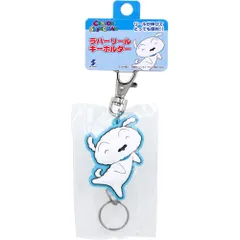 クレヨンしんちゃん ラバーリールキーホルダー シロ にっこり 1個入