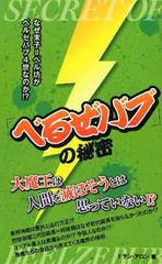 【中古】『べるぜバブ』の秘密