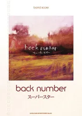back number スーパースター レコード　美品 back number スーパースター レコード 新品未開封 シールド