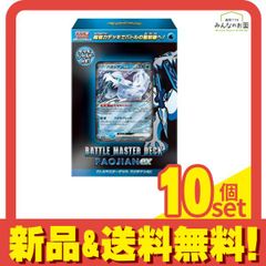 ポケモンカード バトルマスターデッキ リザードンex パオジアンex 計20