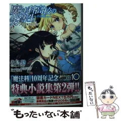 【中古】 魔法科高校の劣等生Appendix 2 (電撃文庫 3958) / 佐島勤 / ＫＡＤＯＫＡＷＡ