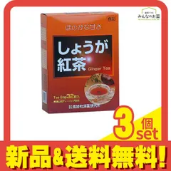 黒姫和漢薬研究所 しょうが紅茶 32袋 3個セット まとめ売り