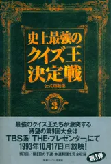 クイズ本11冊　 ウルトラクイズ　史上最強のクイズ王決定戦 他 2025年最新】史上最強のクイズ王決定戦の人気アイテム - メルカリ