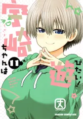 2025年最新】コミック／コミック宇崎ちゃん漫画特典の人気アイテム