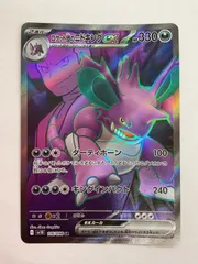 2025年最新】ロケット団のニドキングex SRの人気アイテム - メルカリ