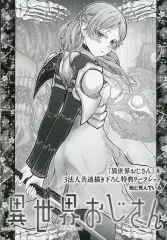 2025年最新】異世界おじさん特典の人気アイテム - メルカリ