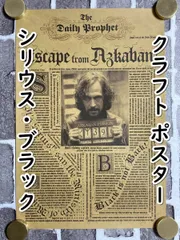 2025年最新】シリウスブラック ポスターの人気アイテム - メルカリ 2025年最新】シリウスブラック ポスターの人気アイテム - メルカリ