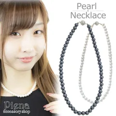 ネックレス レディース パール 真珠 ワンタッチ ホワイト ブラック フォーマル シンプル シック 上品 大人 冠婚葬祭 結婚式 お通夜 お葬式 告別式 パーティー プレゼント ギフト 40cm 45cm 8ミリ 8mm メール便 送料無料 秋冬 大人気