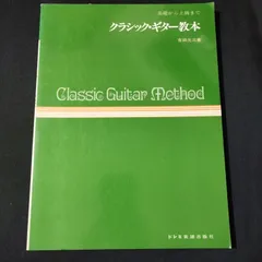 CD未開封 スゴカラClassic クラシック ギター教本 CD未開封 スゴカラClassic クラシック ギター教本 Yahoo