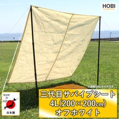 三代目サバイブシート4L オフホワイト HOBI 日本製 撥水 帆布 [正規品]