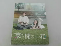 2025年最新】束の間の一花の人気アイテム - メルカリ