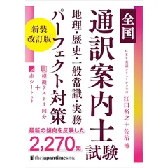 【中古】 全国通訳案内士試験「歴史」合格！対策/三修社/沢田千津子 全国通訳案内士試験「歴史」合格！対策 / 沢田千津子【著