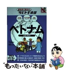 2024年最新】タビトモ会話 ベトナムの人気アイテム - メルカリ