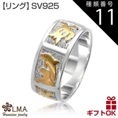 種類11:KR075/US9号（JP18.5号前後） ハワイアンジュエリー リング 指輪 シルバー925 イエローゴールド コーティング 号 幅 | イルカ ドルフィン ホヌ 海がめ プルメリア 波 メンズ レディース ピンキーリング ペアリング 送料無料 カ
