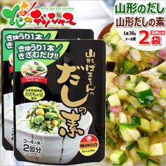 【メール便】 桑名園本店 山形ばあちゃんのだしの素 2袋(1袋18g×2p) 山形のだし 山形のダシ 山形の出汁 納豆昆布 だだちゃ豆 メール便 山形県 山形県直送 グルメ お取り寄せ