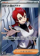 【中古】ポケモンカードゲーム 119/098[SR]：(キラ)ロケット団のアテナ