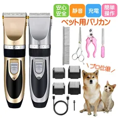 バリカン 犬用 ペット用 USB 充電式 電動 散髪 足裏 プロ 仕様  軽量 静音 セルフカット トリミング トリマー コードレス 犬 猫 ペット用品 自宅 お手入れ用品のサムネイル