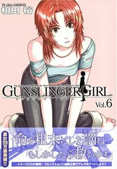 2025年最新】gunslinger girl 6の人気アイテム - メルカリ 2025年最新】gunslinger girl 6の人気アイテム - メルカリ