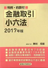 2024年最新】金融取引小六法の人気アイテム - メルカリ