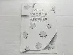 2025年最新】千葉大学 数学の人気アイテム - メルカリ