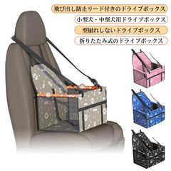 送料無料 犬用 ドライブボックス ドライブベッド 小型犬 中型犬 犬 車 犬用 カーボックス 猫 キャット ペットバッグ 車用 カーボックス キャリー ペットベッド ペット カー用品 アウトドア カー#runa3646