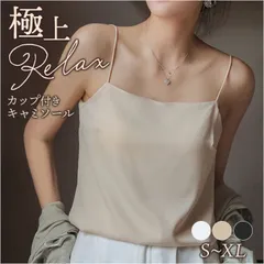 ☆ Lサイズ ☆ キャミソール カップ付き キャミソール カップ付き おしゃれ サテンキャミソール ブラキャミソール ブラトップ カップ付きインナー スリップ トップス インナー 夏 レディース ゆったり 締め付けない ノンワイヤー 大きいサイズ ノースリーブ
