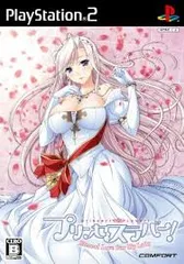 PS2-プリンセスラバー! Eternal Love For My Lady (初回限定版 ソフト単品)