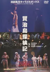 2025年最新】演劇集団キャラメルボックス dvdの人気アイテム - メルカリ