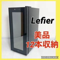 2025年最新】lw-s12 ワインセラーの人気アイテム - メルカリ