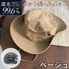 ヘルメット 自転車 レディース おしゃれ 帽子型 UV対策 ハット型 ベージュ UVカット率100% 自転車ヘルメット 自転車 ヘルメット 大人 レディース おしゃれ メンズ ハット型ヘルメット バケットハット 子供 通勤 通学 街乗り 自転車用ヘルメット