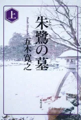 2024年最新】朱鷺の墓の人気アイテム - メルカリ