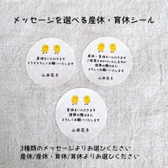 【名入れ】産休(育休）いただきますシール　選べるメッセージ　水玉　ひよこ　　4cm丸24枚　 NO.2143